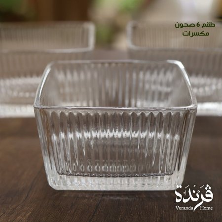 طقم 6 صحون مكسرات مربع